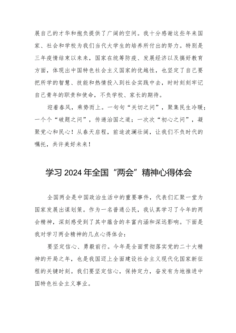 2024年两会精神的心得体会33篇.docx_第3页