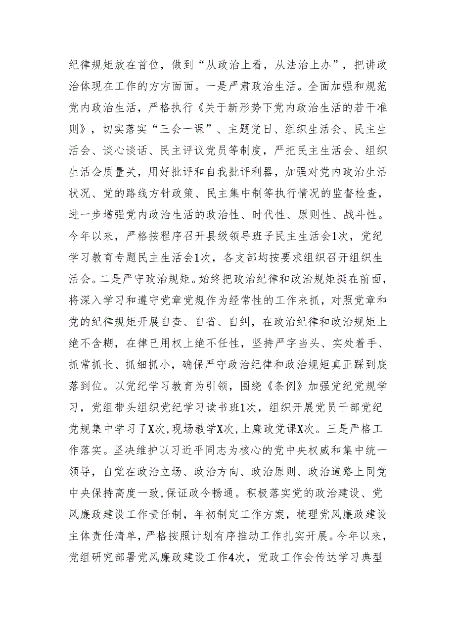2024年党风廉政建设工作总结及2025年工作计划范文 6篇.docx_第2页