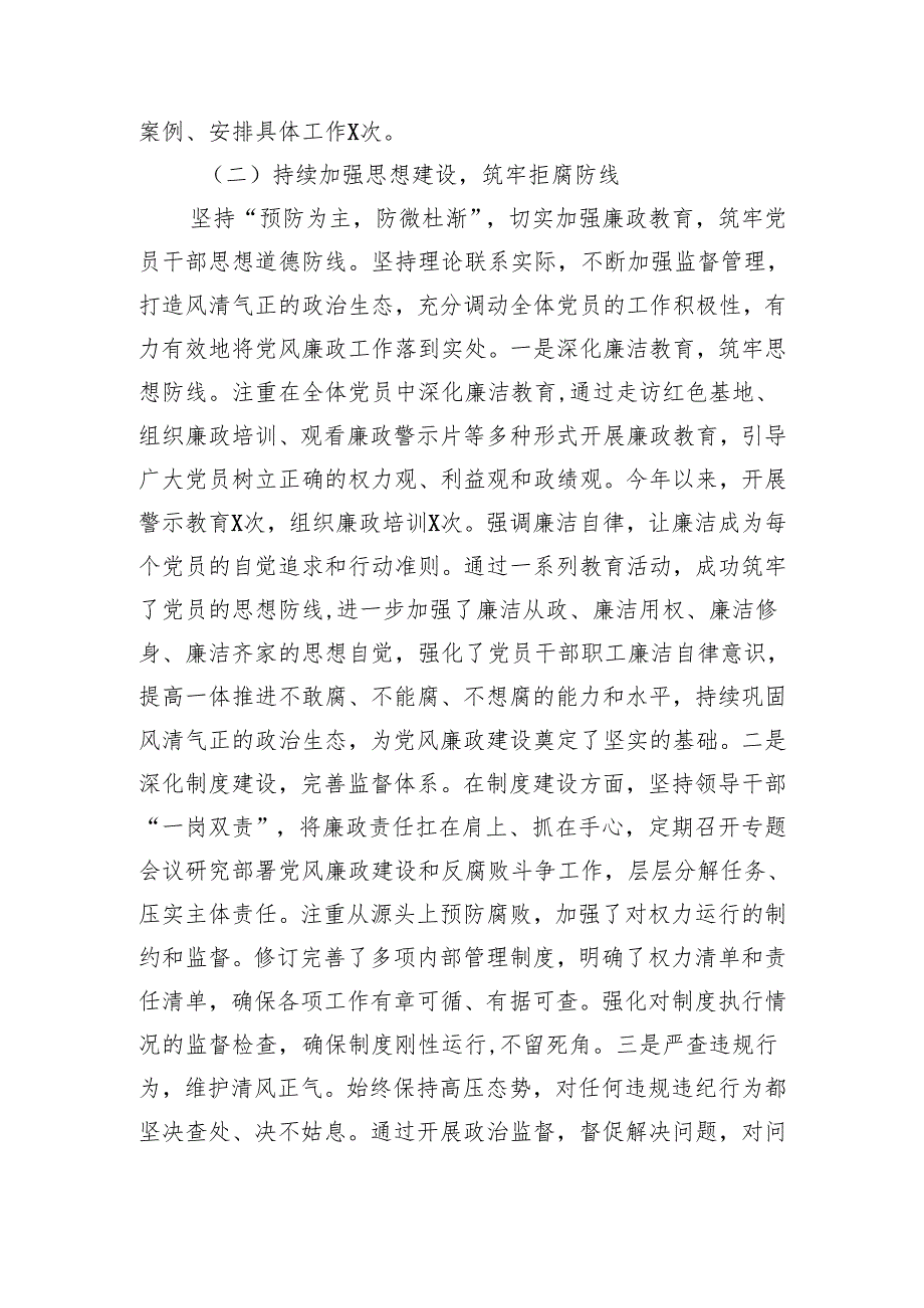 2024年党风廉政建设工作总结及2025年工作计划范文 6篇.docx_第3页