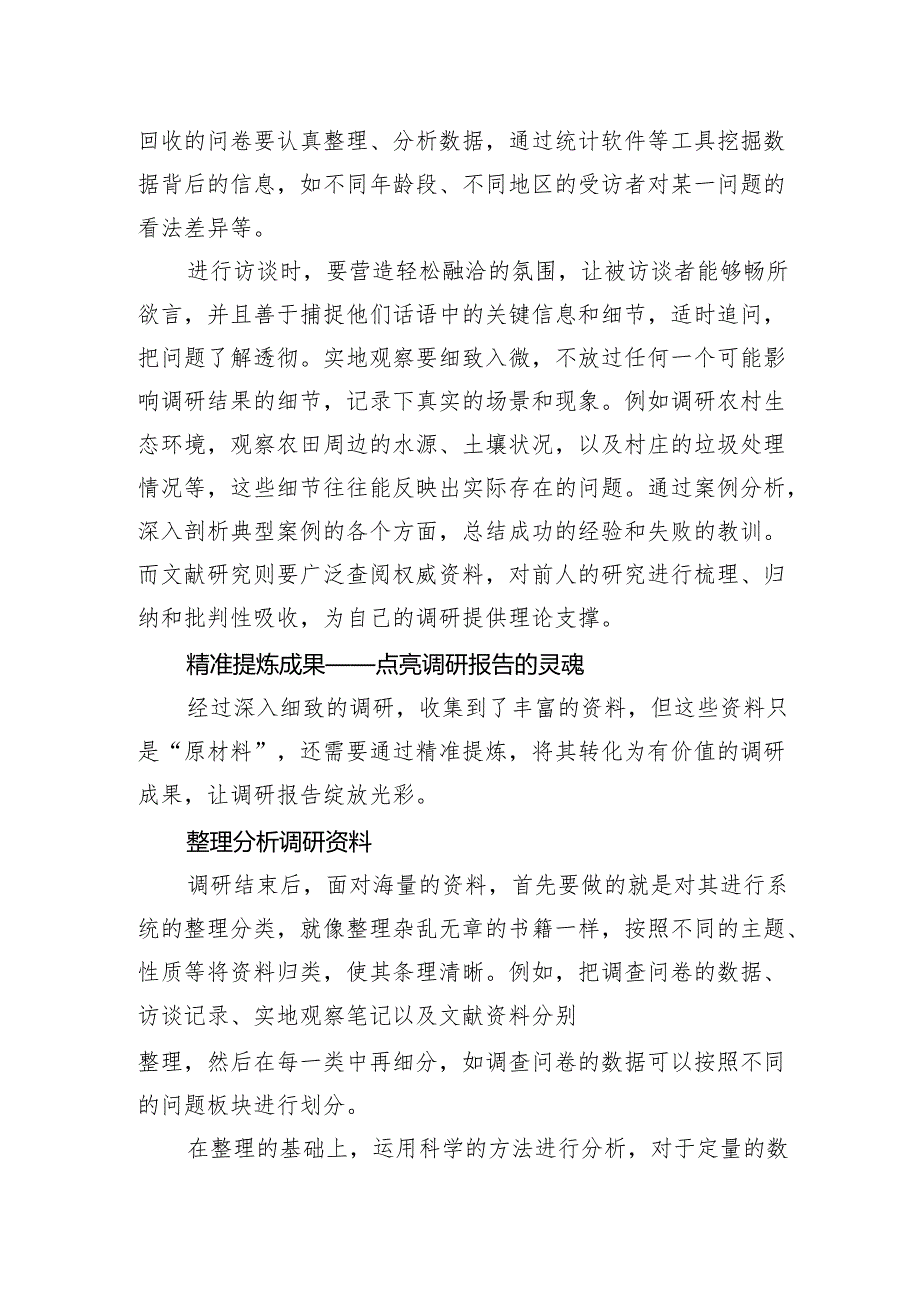 写好调研报告的秘籍｜深入调研与精准提炼成果.docx_第3页