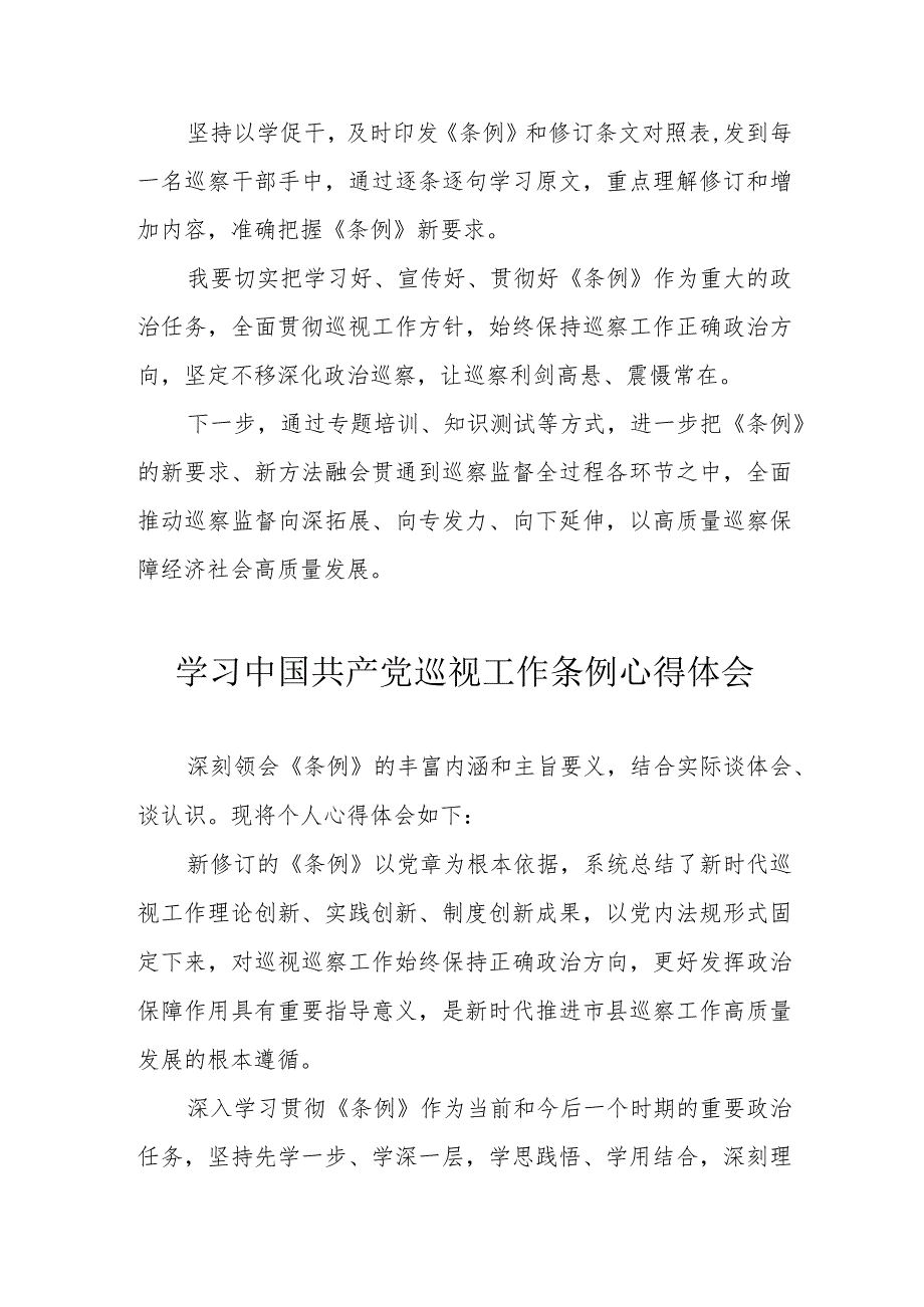 国土资源局党员干部学习中国共产党巡视工作条例个人心得体会汇编3份.docx_第2页