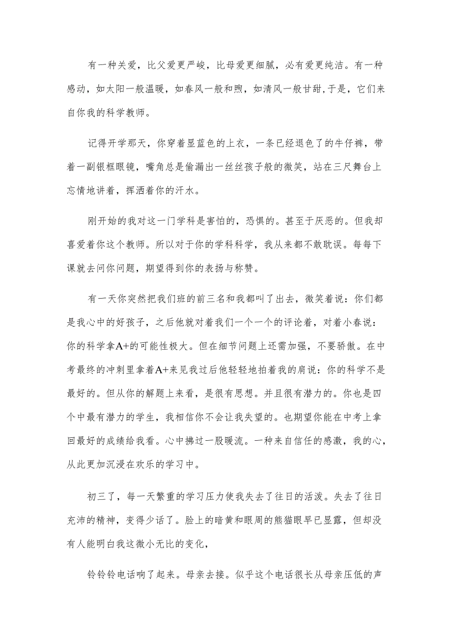 珍惜每一次感动演讲稿（4篇）.docx_第3页