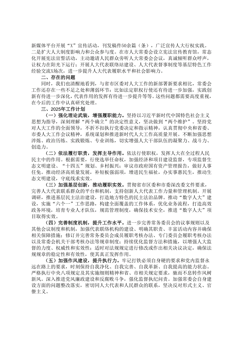 2024年人大工作总结及2025年工作计划.docx_第2页