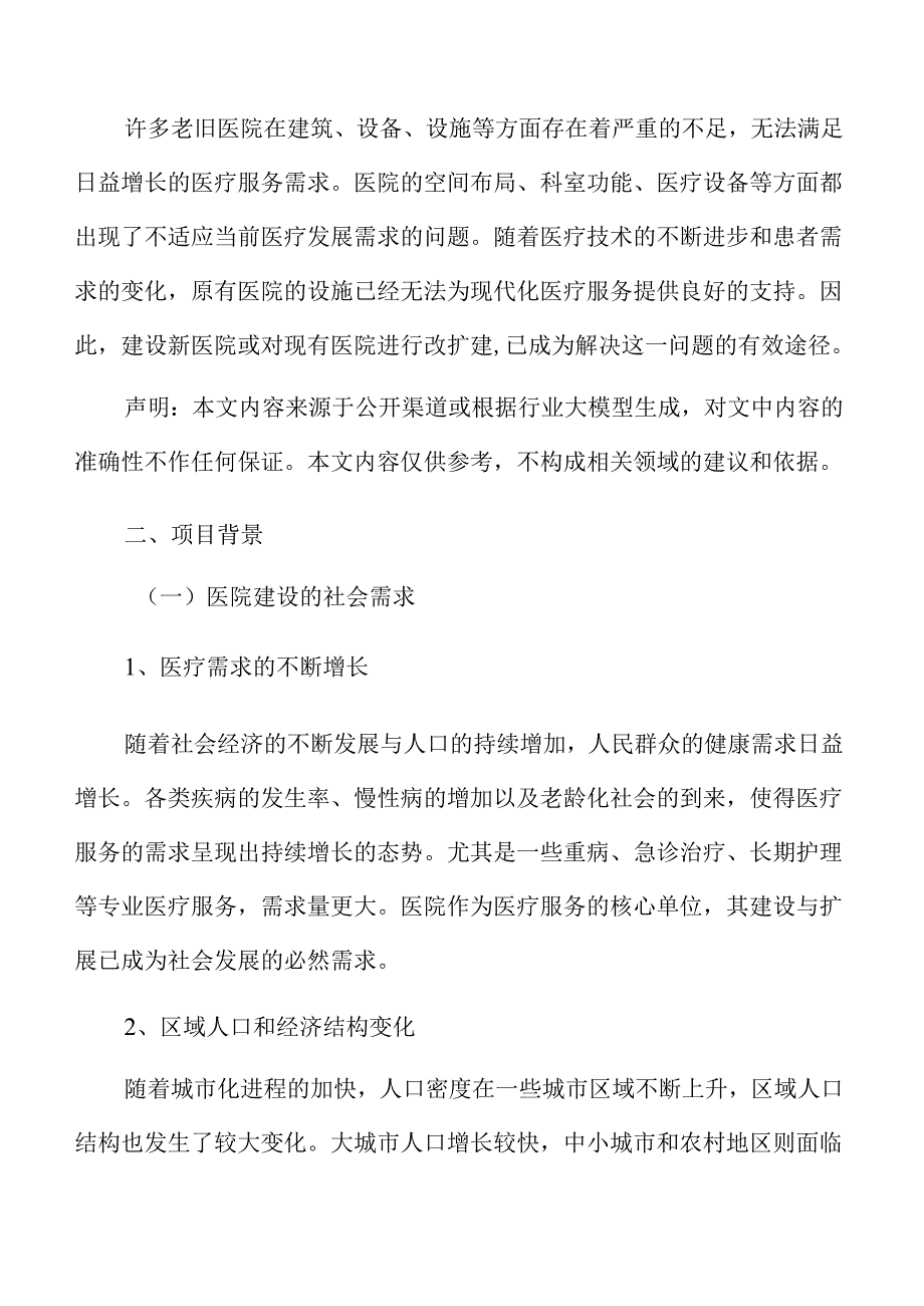 医院建设项目初步设计.docx_第3页