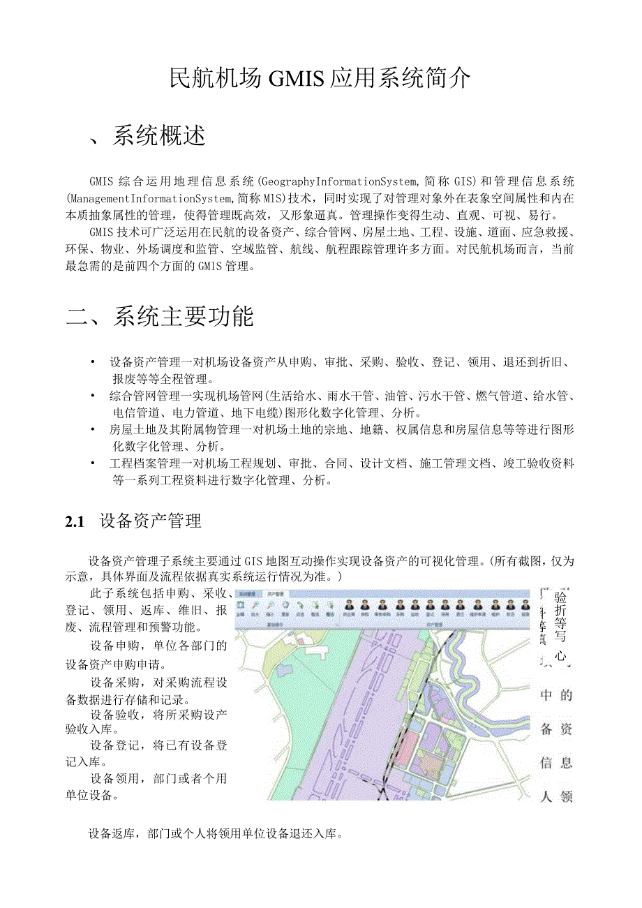 民航机场GMIS应用系统简介0.55.docx_第1页