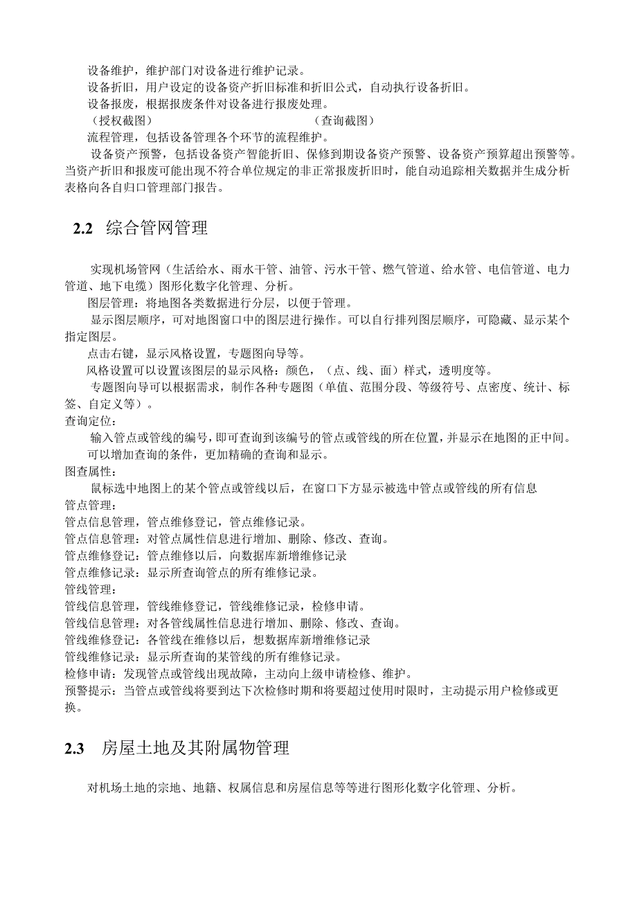民航机场GMIS应用系统简介0.55.docx_第2页