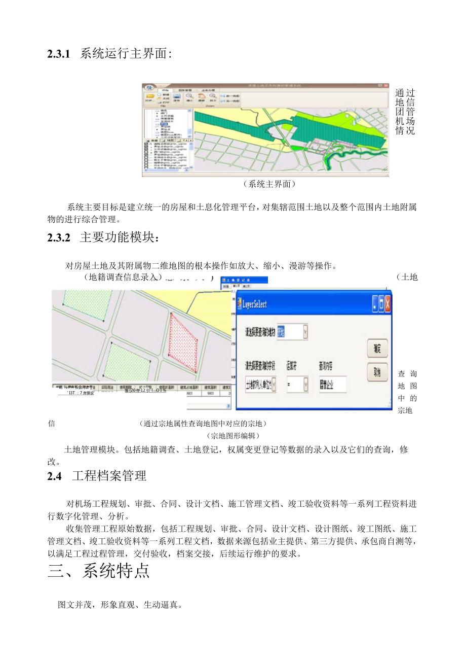 民航机场GMIS应用系统简介0.55.docx_第3页