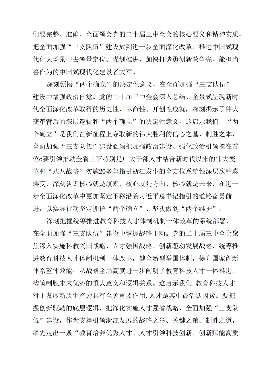 (五篇)二十三中全会精神党课提纲范文.docx_第2页