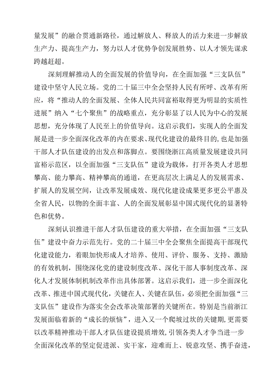 (五篇)二十三中全会精神党课提纲范文.docx_第3页