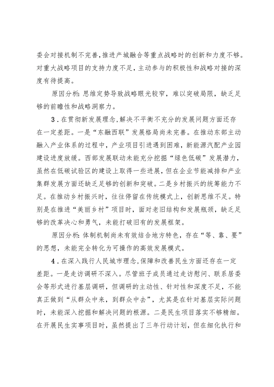 20242025年被巡察单位存在的共性问题及原因分析.docx_第2页