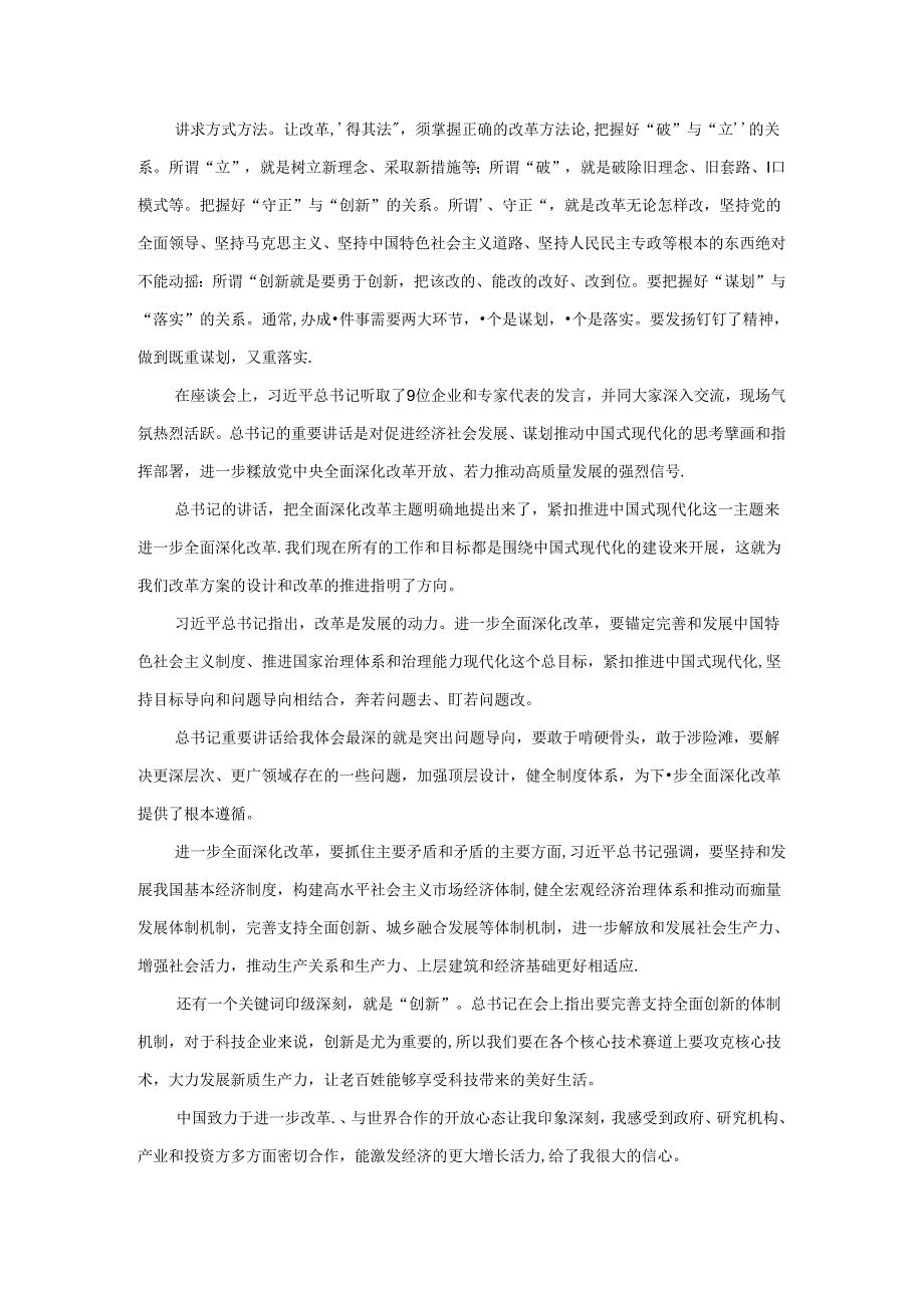 进一步全面深化改革心得体会03.docx_第2页