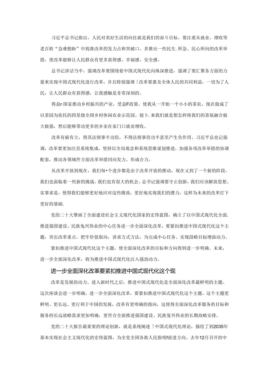 进一步全面深化改革心得体会03.docx_第3页