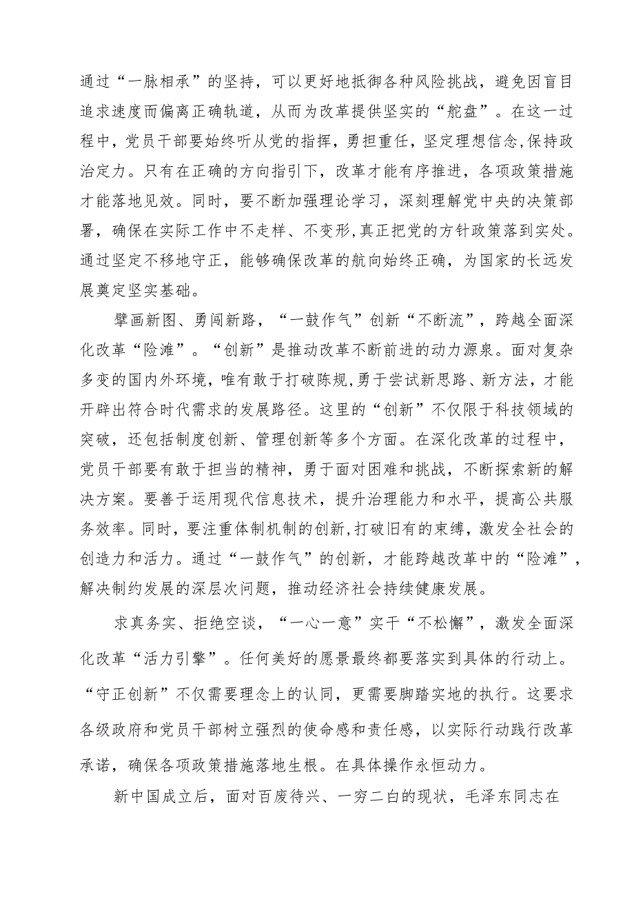 2025年《必须坚持守正创新》学习心得体会研讨发言读后感想10篇（详细版）.docx_第1页