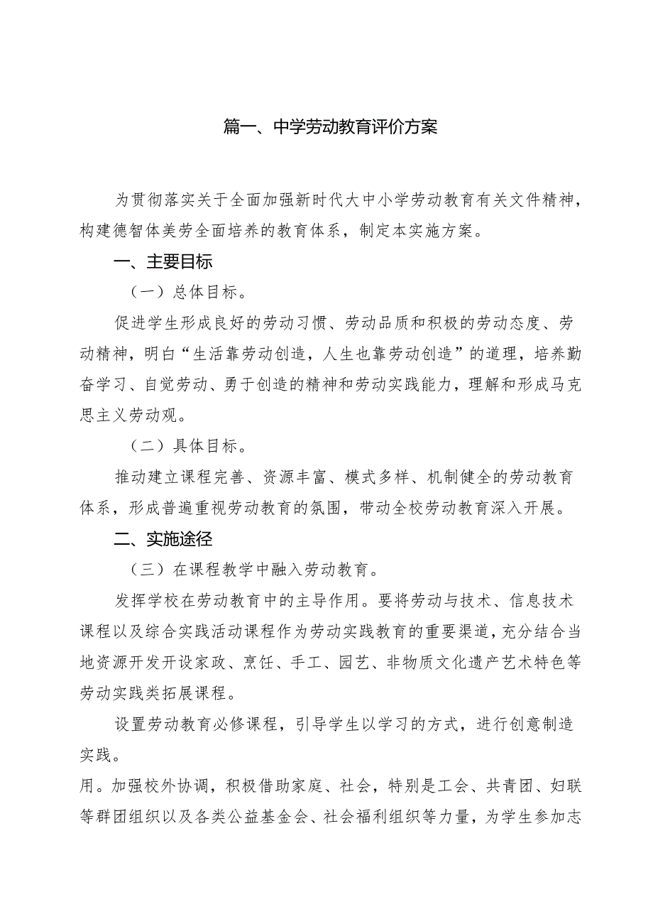 中学劳动教育评价方案（8篇合集）.docx_第2页