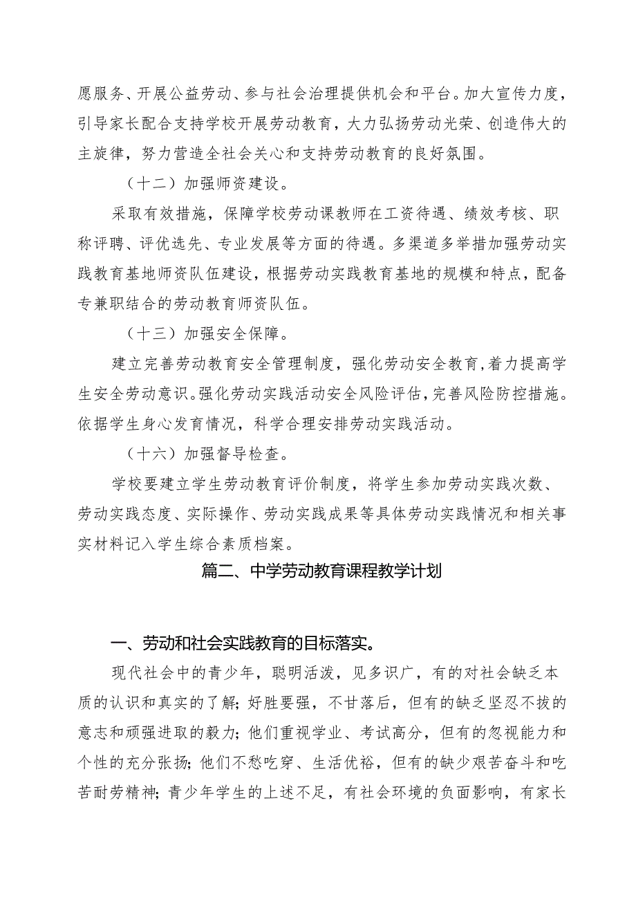 中学劳动教育评价方案（8篇合集）.docx_第3页