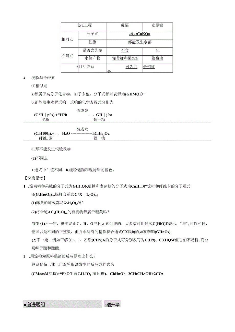 第九章第5讲糖类油脂氨基酸和蛋白质.docx_第2页