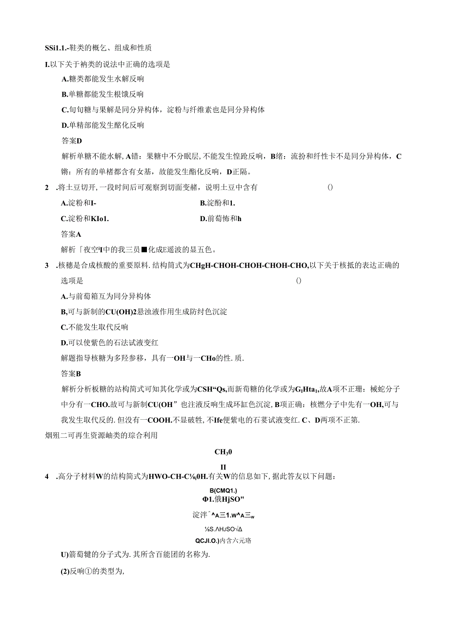 第九章第5讲糖类油脂氨基酸和蛋白质.docx_第3页
