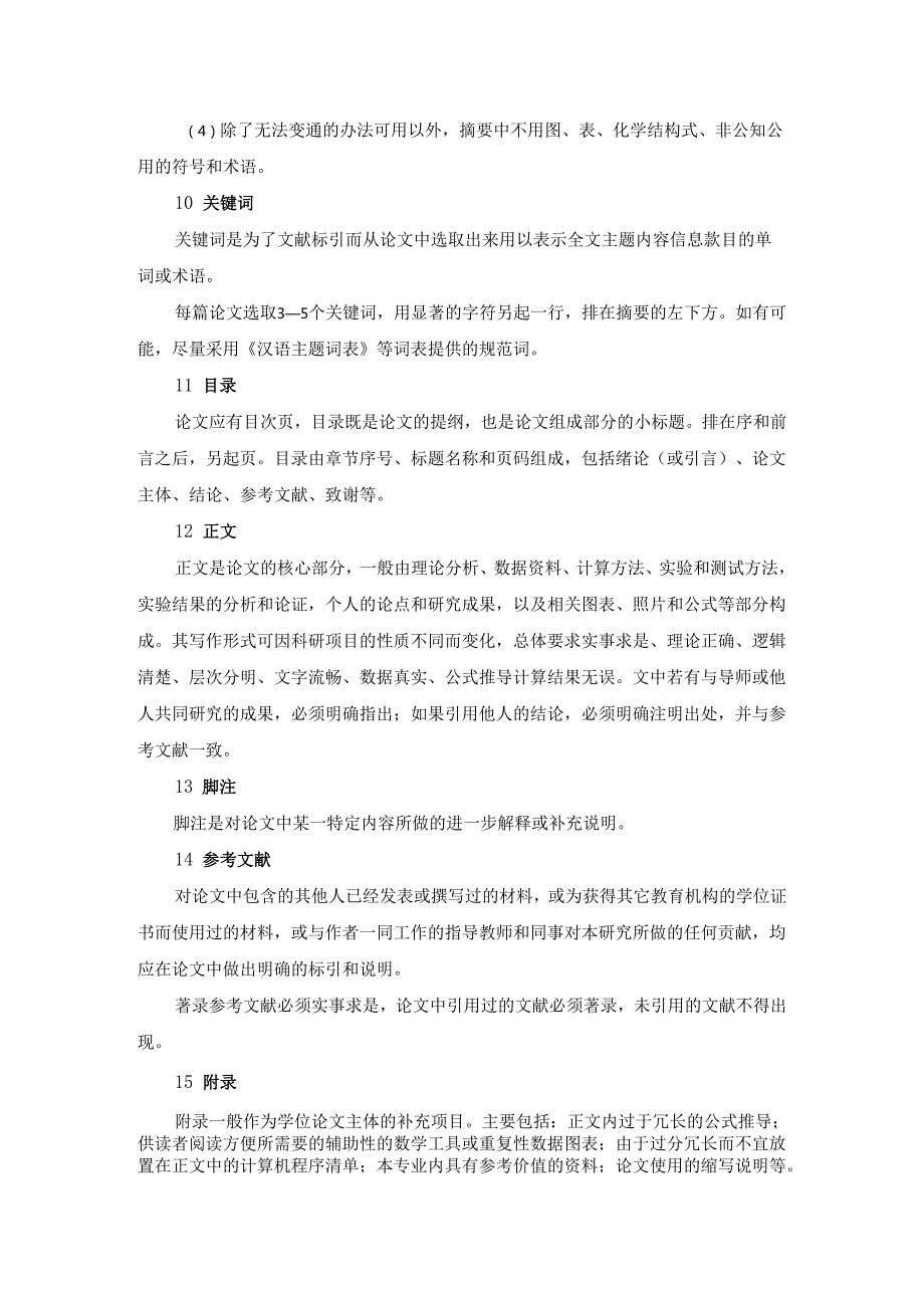 论文撰写规则（2024.4.24）最新.docx_第2页