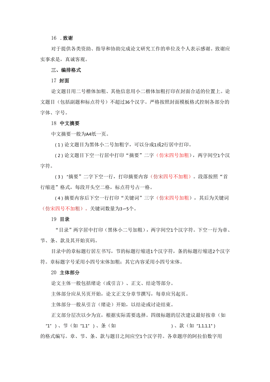 论文撰写规则（2024.4.24）最新.docx_第3页