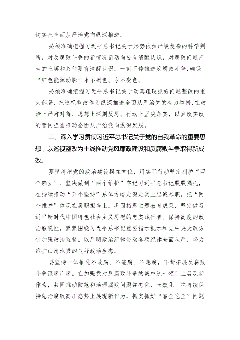 2024年在党风廉政暨警示教育大会上的讲话提纲3篇精选.docx_第2页