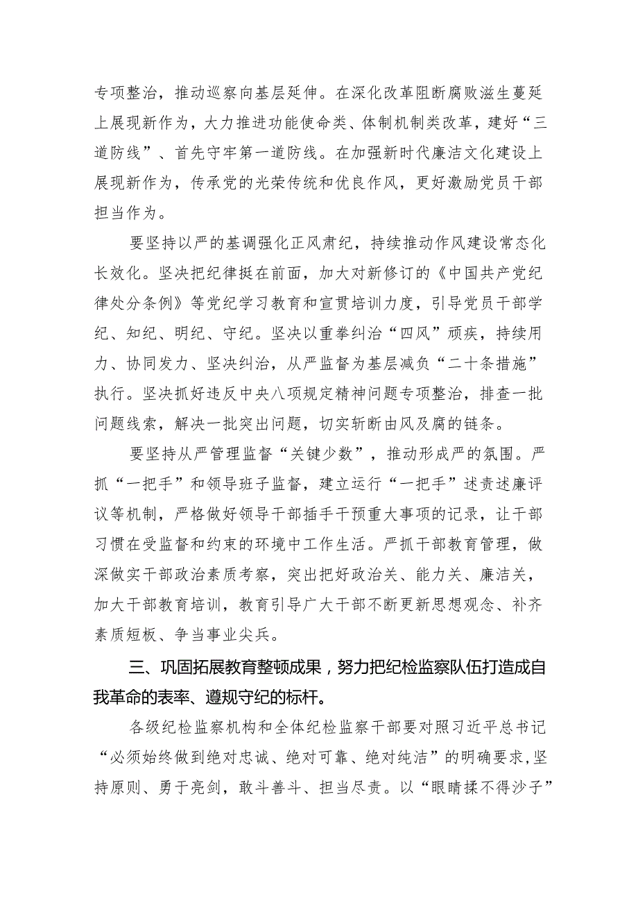 2024年在党风廉政暨警示教育大会上的讲话提纲3篇精选.docx_第3页
