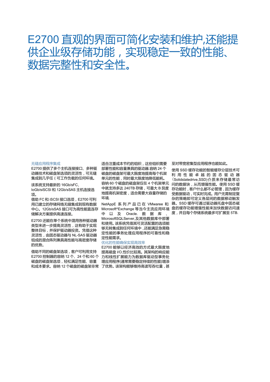 NetApp 数据表 E2700彩页.docx_第2页