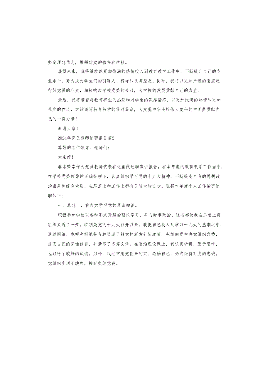 2024年党员教师述职报告.docx_第2页