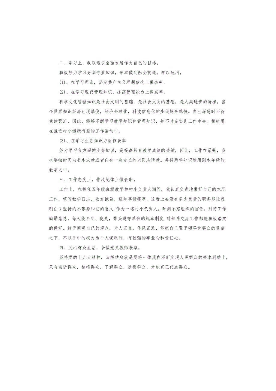 2024年党员教师述职报告.docx_第3页