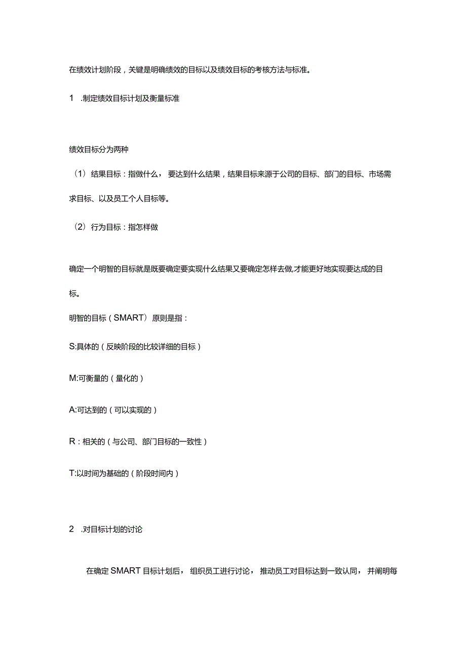 上海企业KP绩效管理过程.docx_第3页
