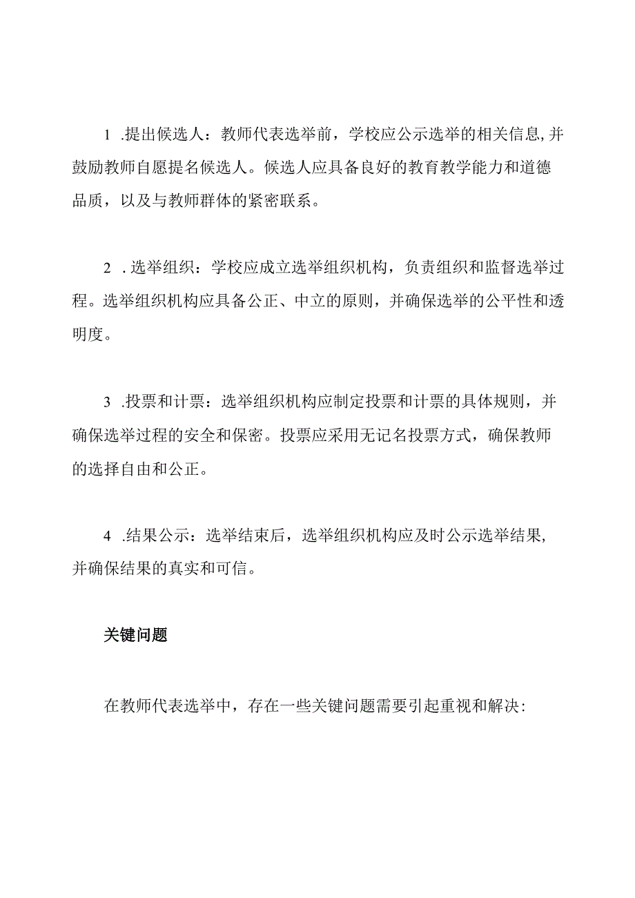 深度探讨：教师代表选举浅析.docx_第2页