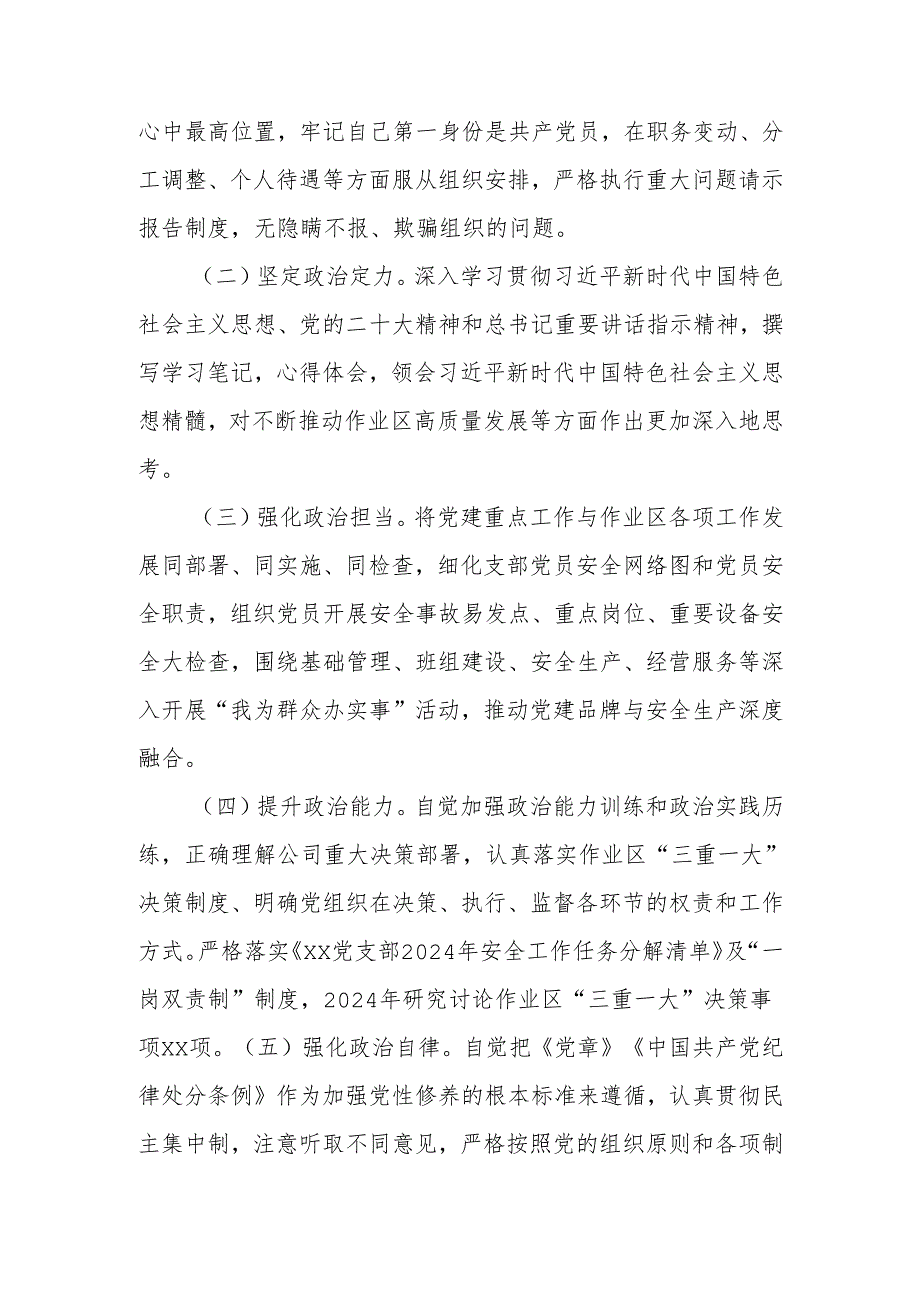 2024年普通管理技术人员工作报告（党支部书记、作业长）.docx_第2页