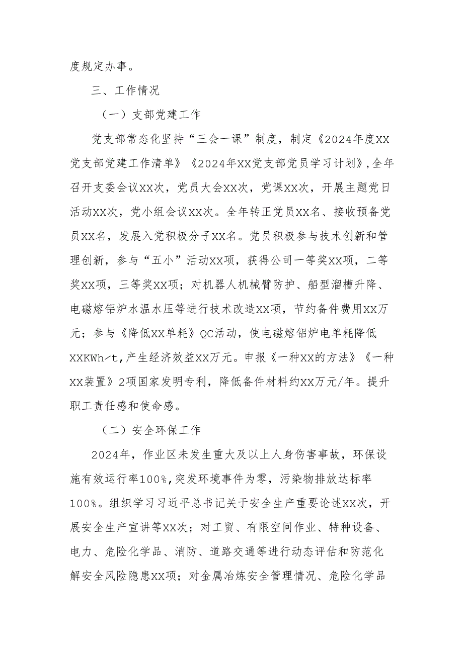 2024年普通管理技术人员工作报告（党支部书记、作业长）.docx_第3页