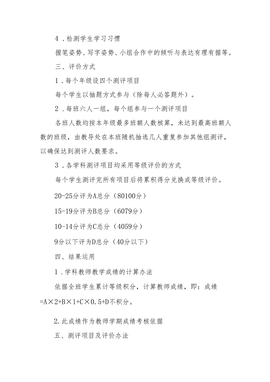 小学期末一、二年级无纸化考试方案.docx_第2页