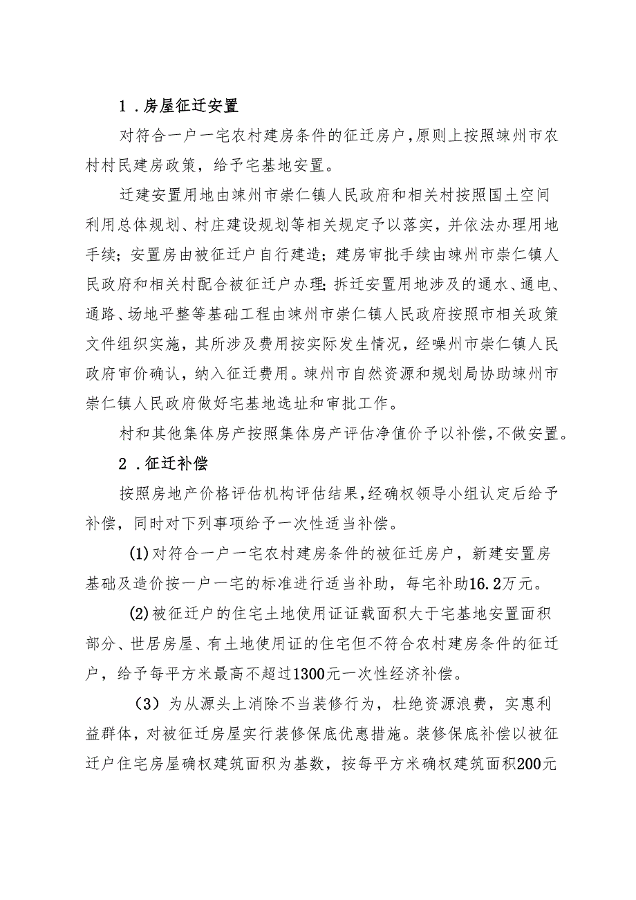 嵊州市越王谷项目征迁补偿安置实施办法（征求意见稿）.docx_第3页