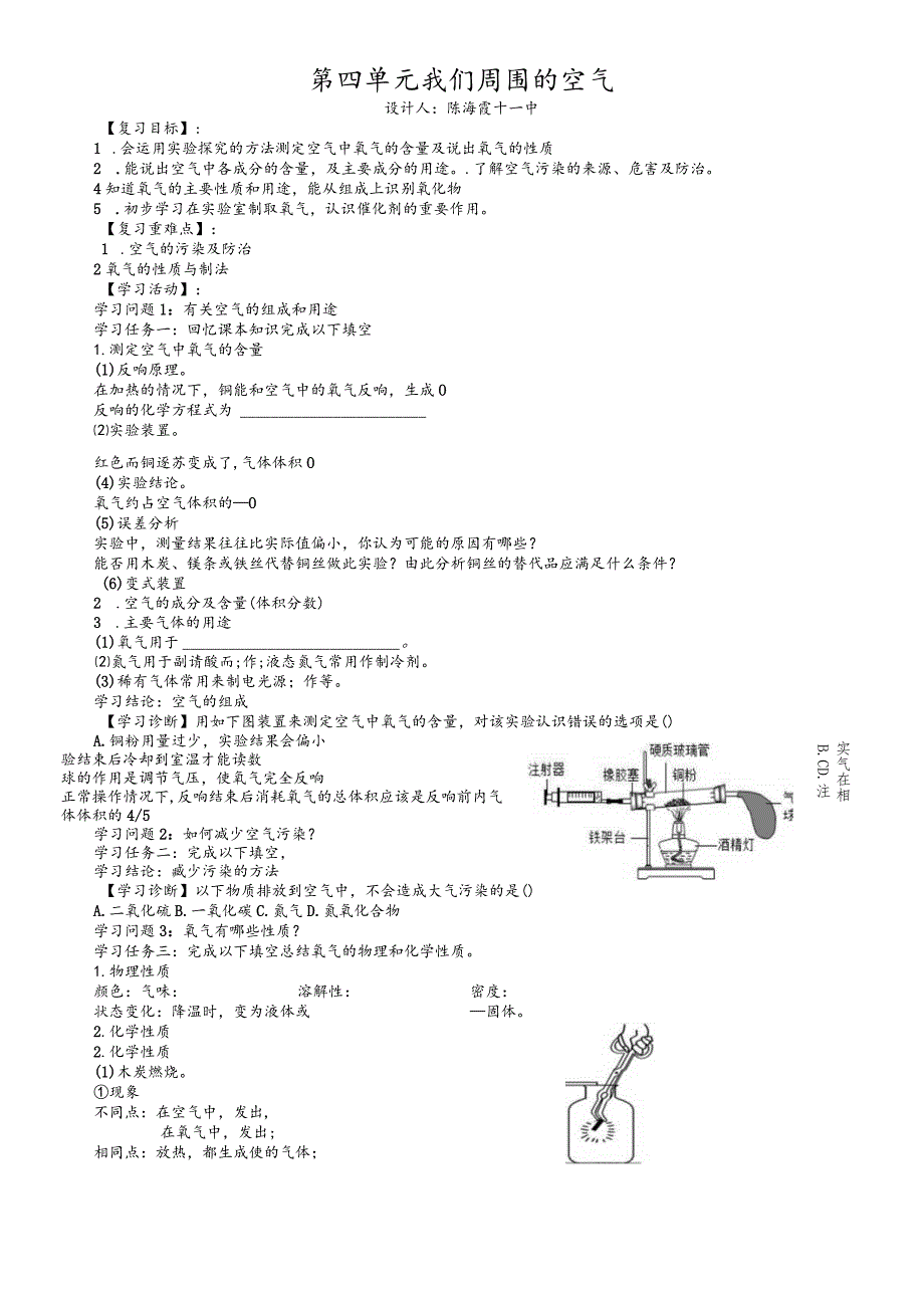 鲁教版（五四学制）八年级全 第四单元《我们周围的空气》单元复习 导学案（答案不全）.docx_第1页