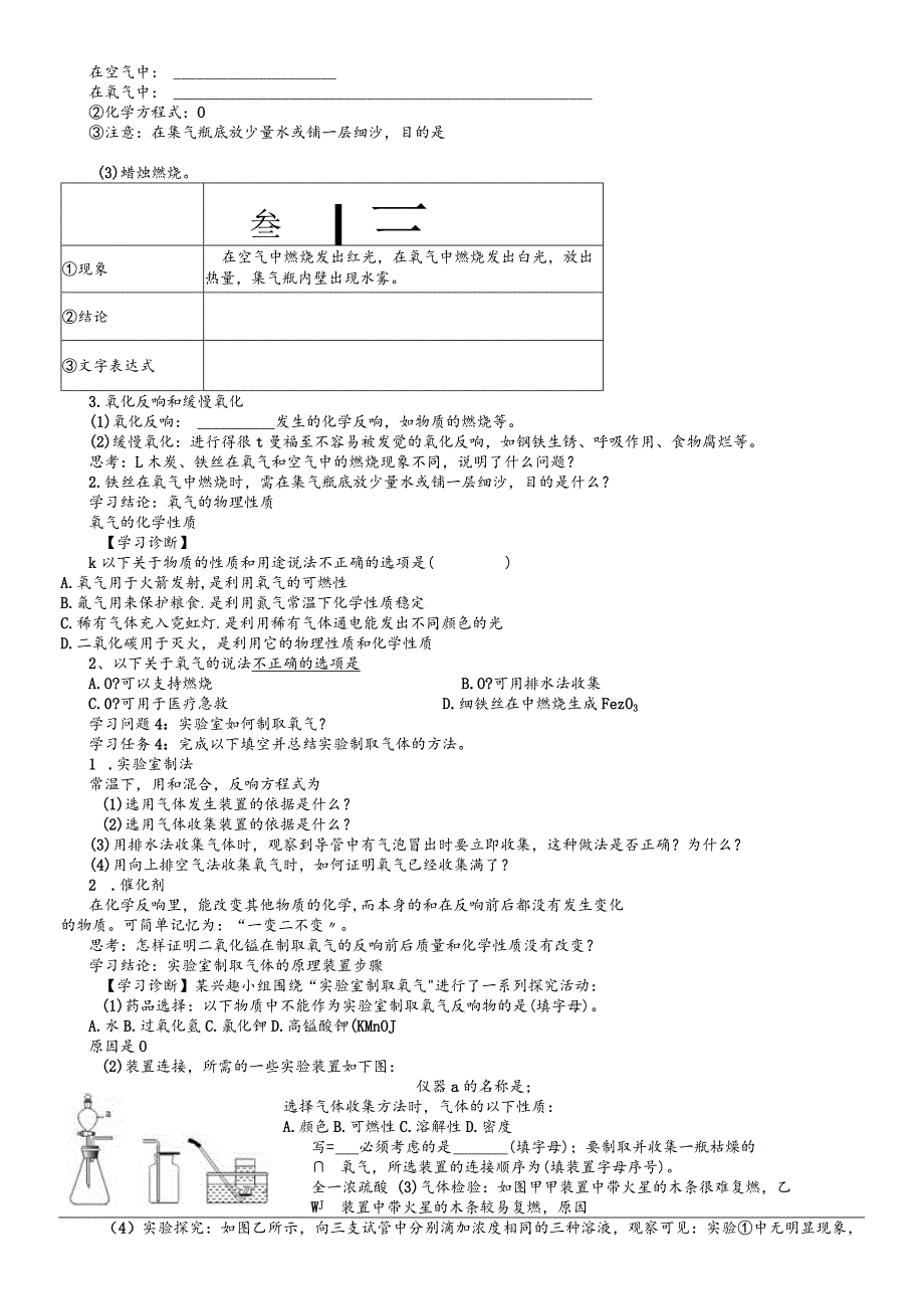 鲁教版（五四学制）八年级全 第四单元《我们周围的空气》单元复习 导学案（答案不全）.docx_第3页