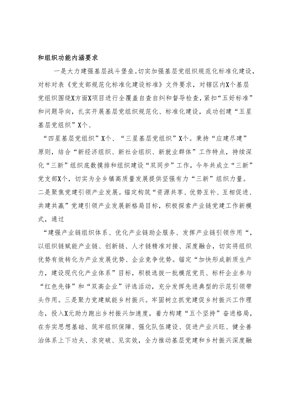 乡镇2024年党建工作总结和2025年党建工作计划.docx_第3页