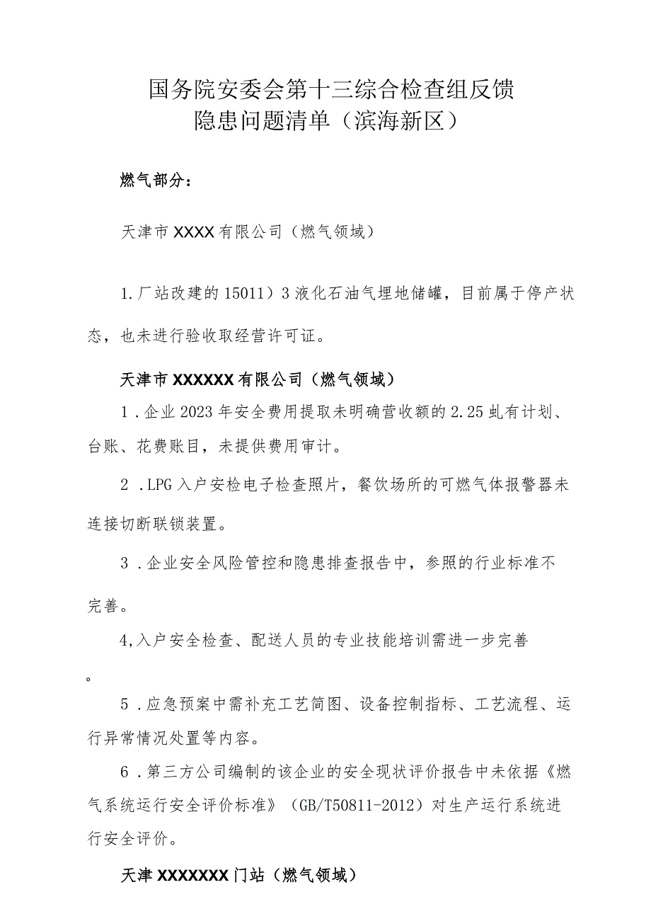 国务院安委会第十三综合检查组反馈隐患问题清单(滨海新区)燃气部分.docx_第1页