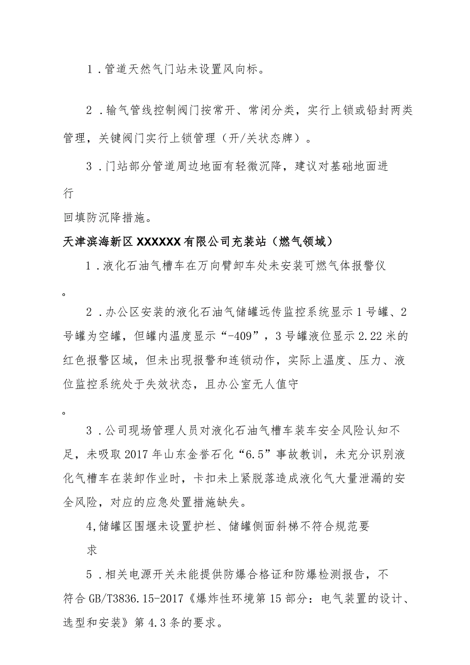 国务院安委会第十三综合检查组反馈隐患问题清单(滨海新区)燃气部分.docx_第2页