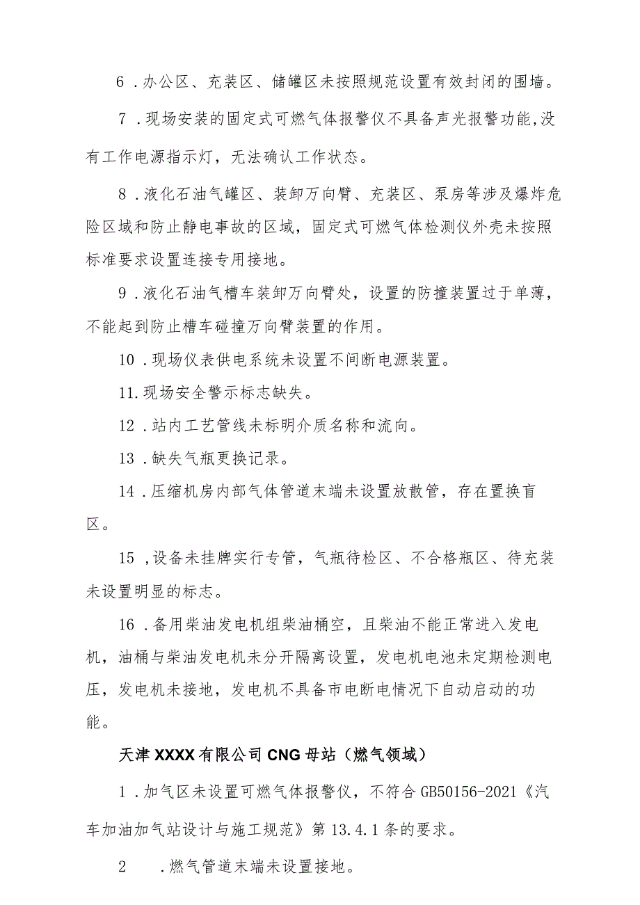 国务院安委会第十三综合检查组反馈隐患问题清单(滨海新区)燃气部分.docx_第3页