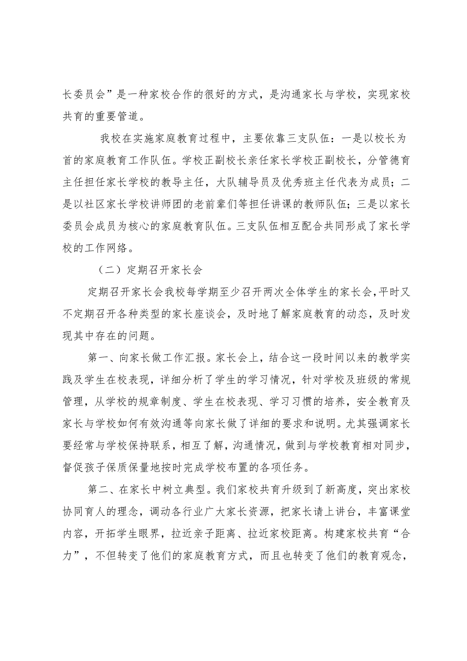 2篇 2024年家校共育总结.docx_第2页