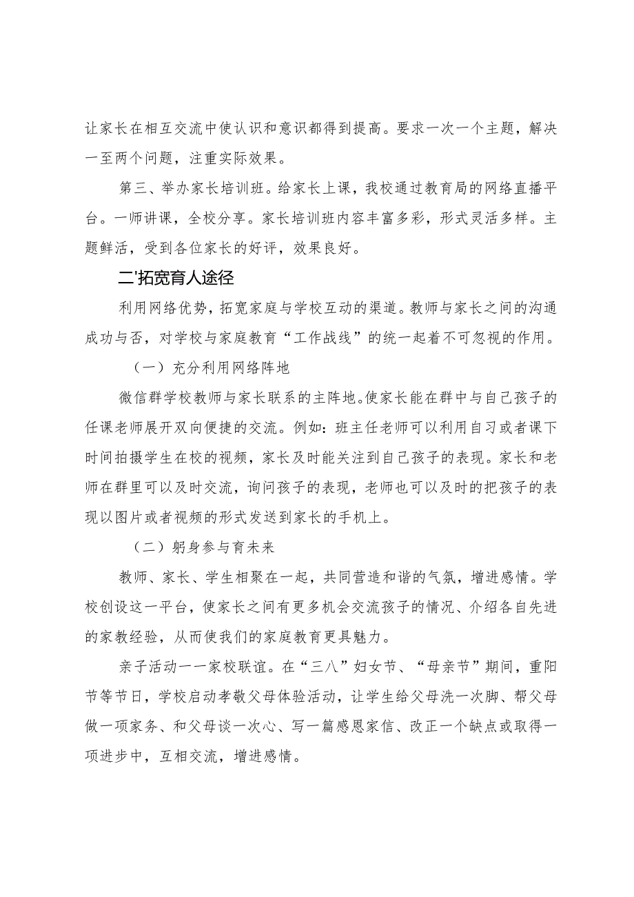 2篇 2024年家校共育总结.docx_第3页