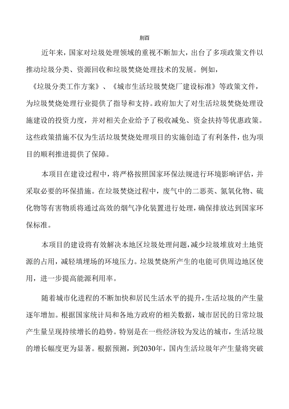 生活垃圾焚烧处理厂初步设计方案.docx_第2页