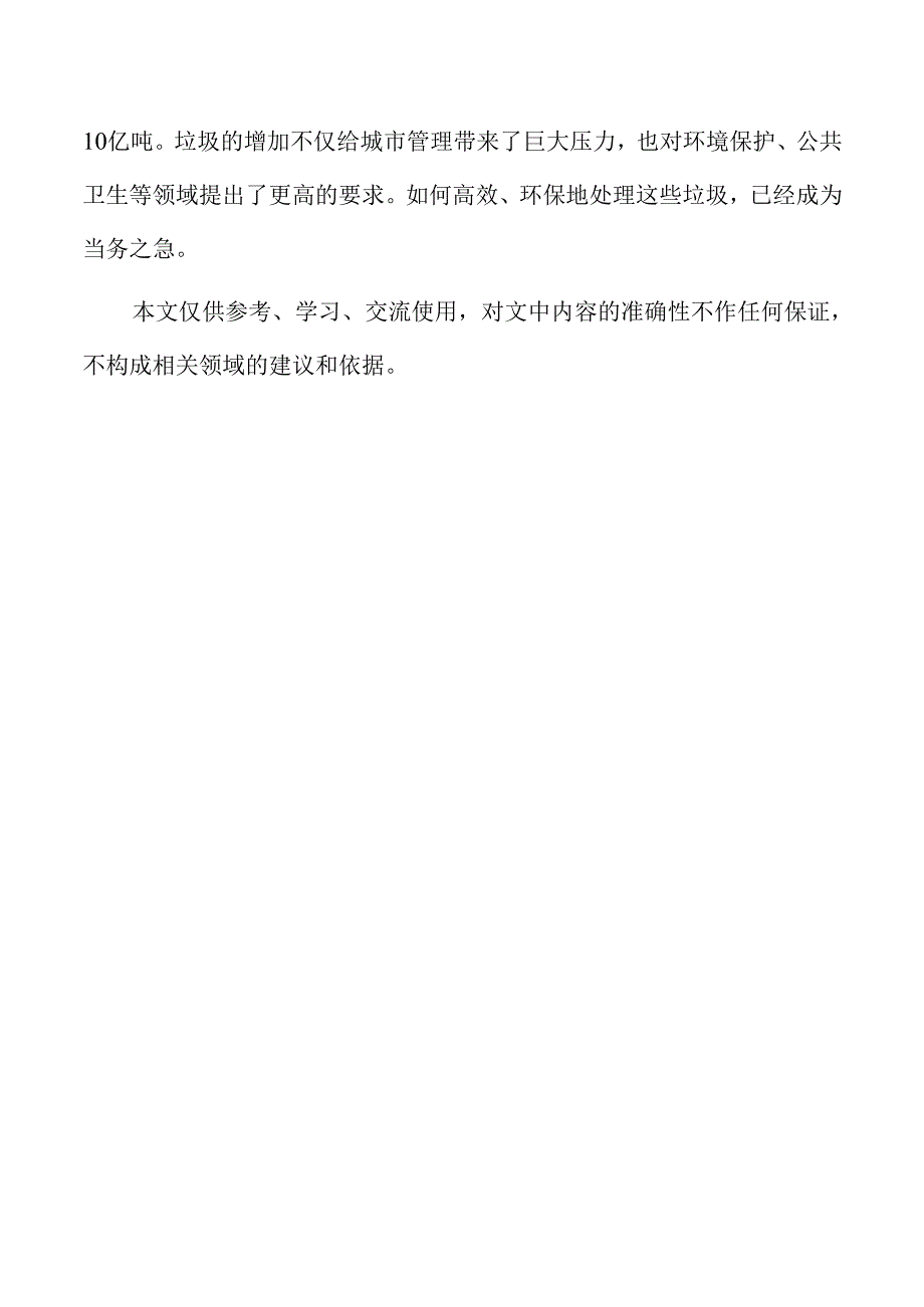 生活垃圾焚烧处理厂初步设计方案.docx_第3页
