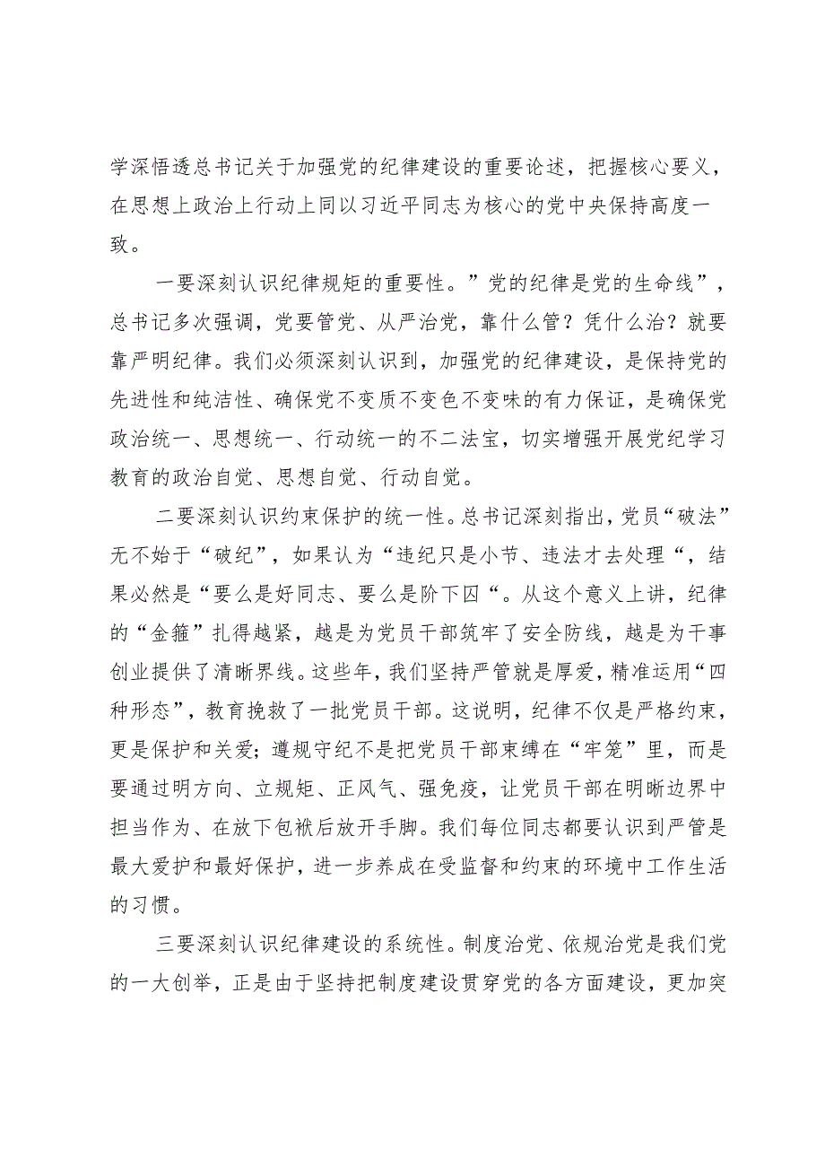 在县级领导干部学习教育专题读书班暨县委理论学习中心组学习开班式上的讲话+理论中心组学习党的二十三中全会精神专题研讨发言.docx_第2页