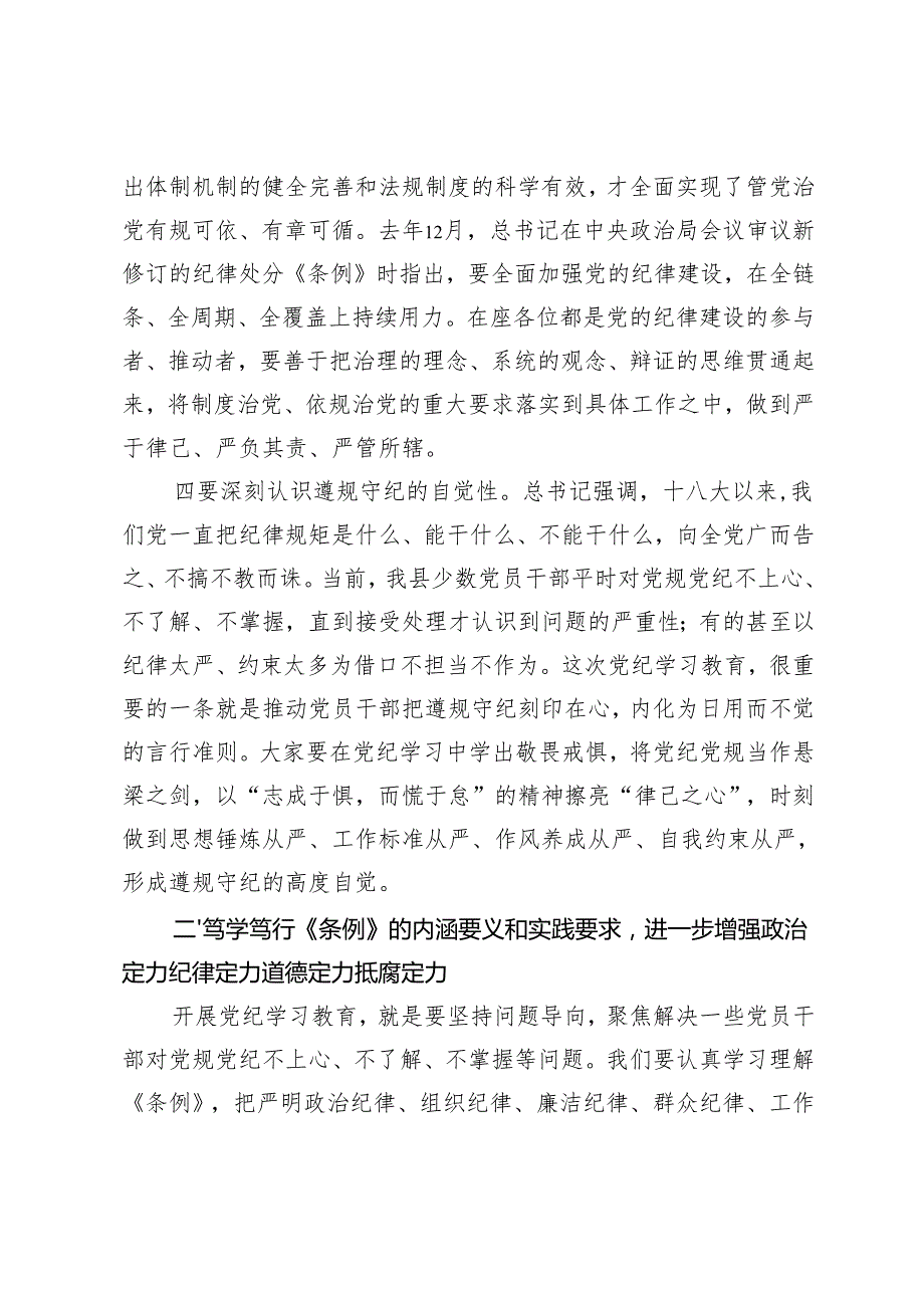 在县级领导干部学习教育专题读书班暨县委理论学习中心组学习开班式上的讲话+理论中心组学习党的二十三中全会精神专题研讨发言.docx_第3页