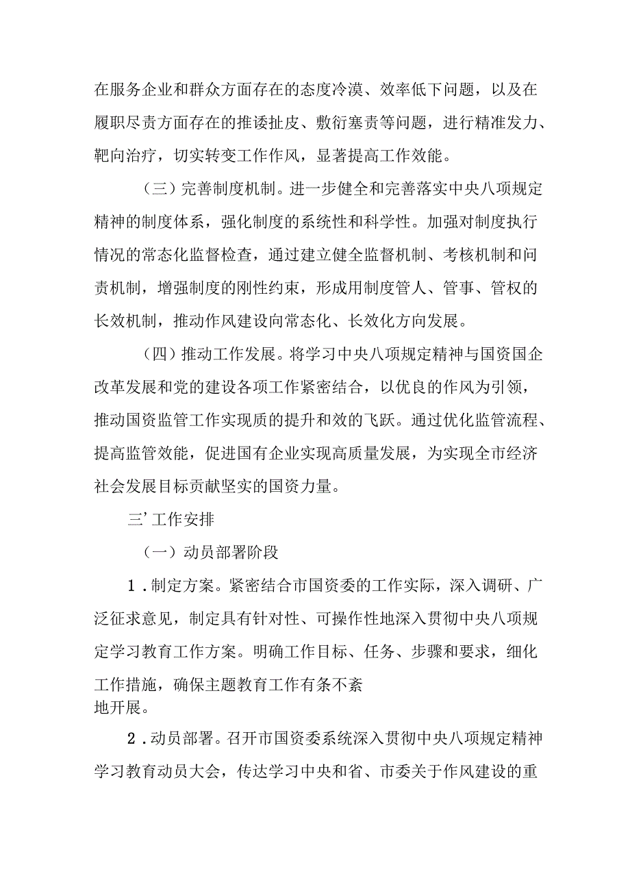 街道社区开展2025年中央八项规定精神学习教育工作实施方案.docx_第2页