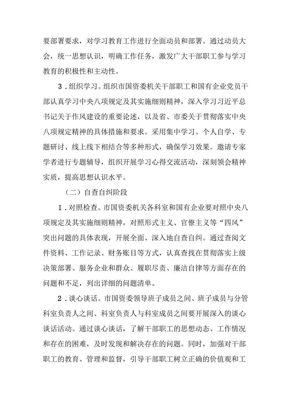 街道社区开展2025年中央八项规定精神学习教育工作实施方案.docx_第3页