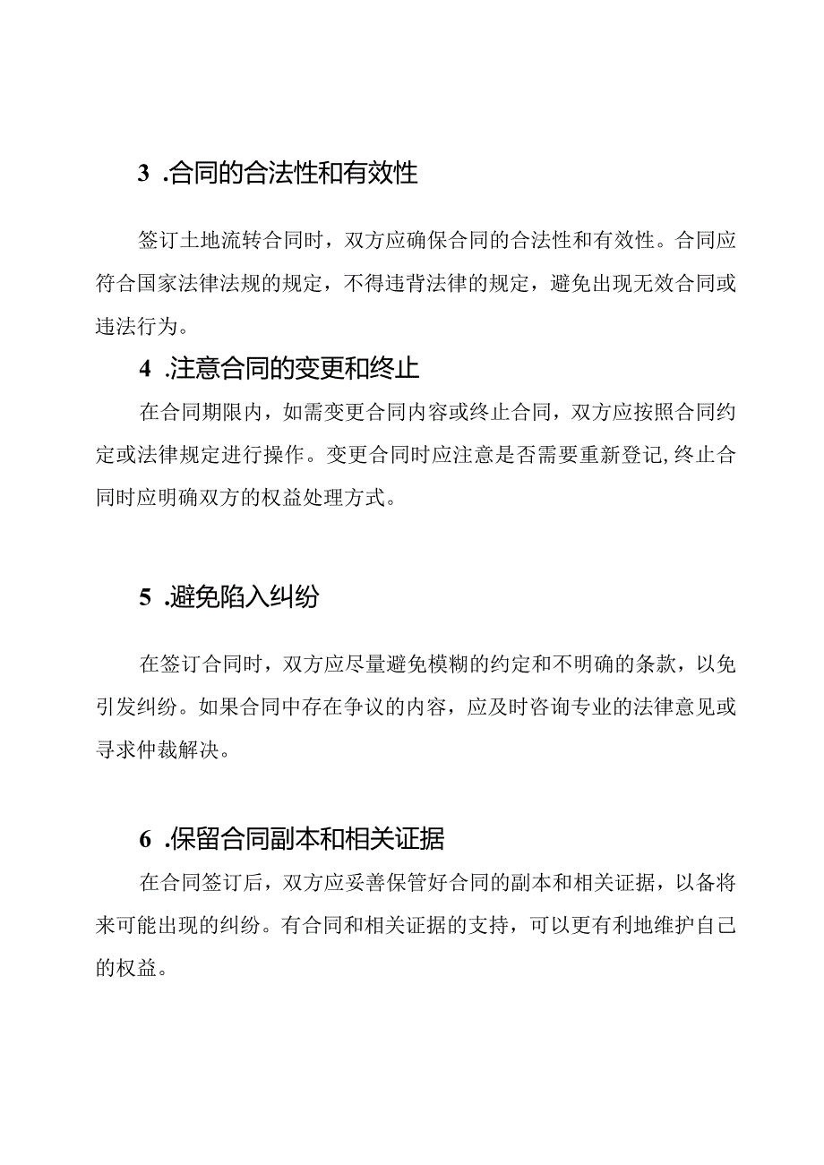 农村土地流转合同签订：必要的警示.docx_第2页