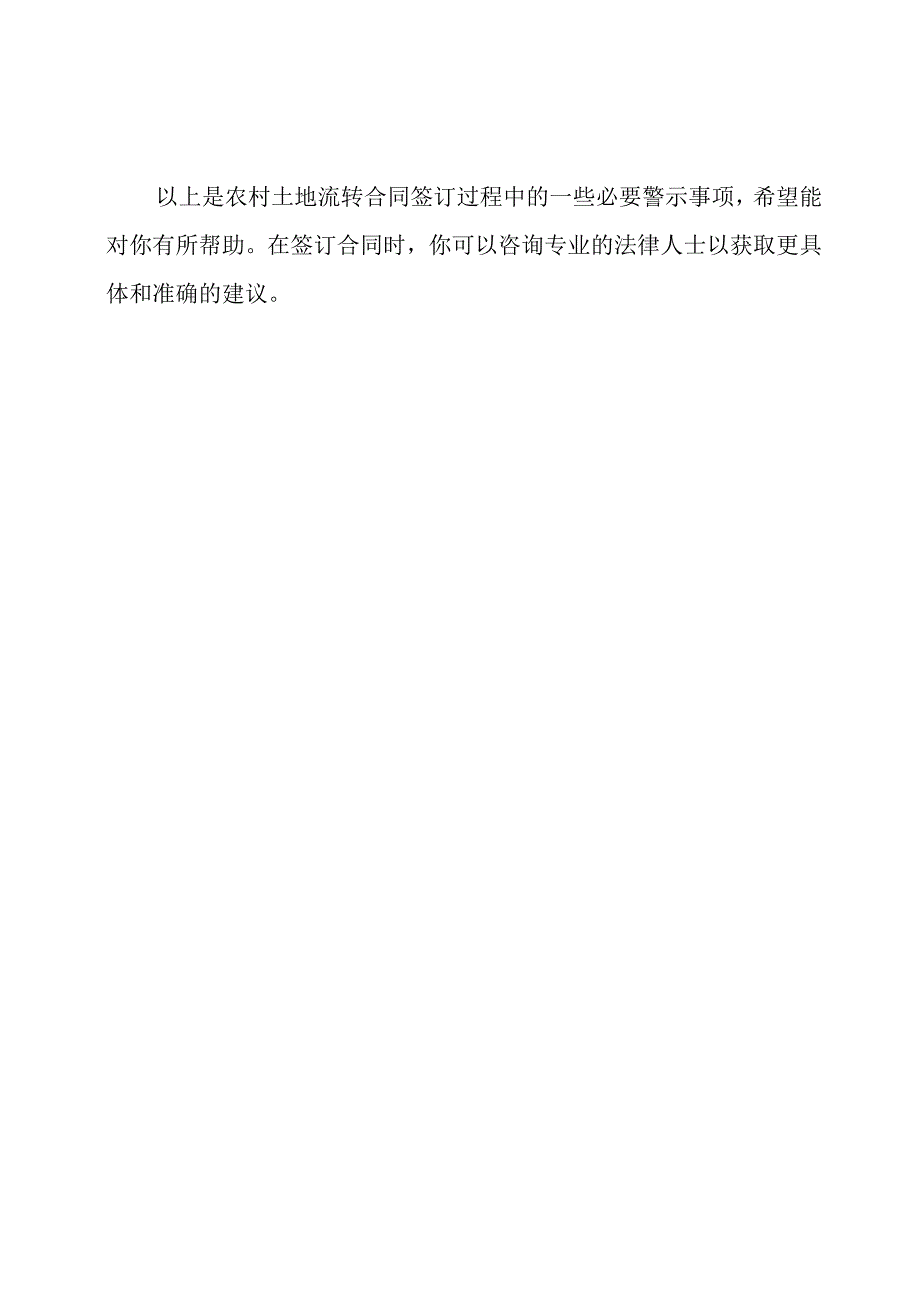 农村土地流转合同签订：必要的警示.docx_第3页